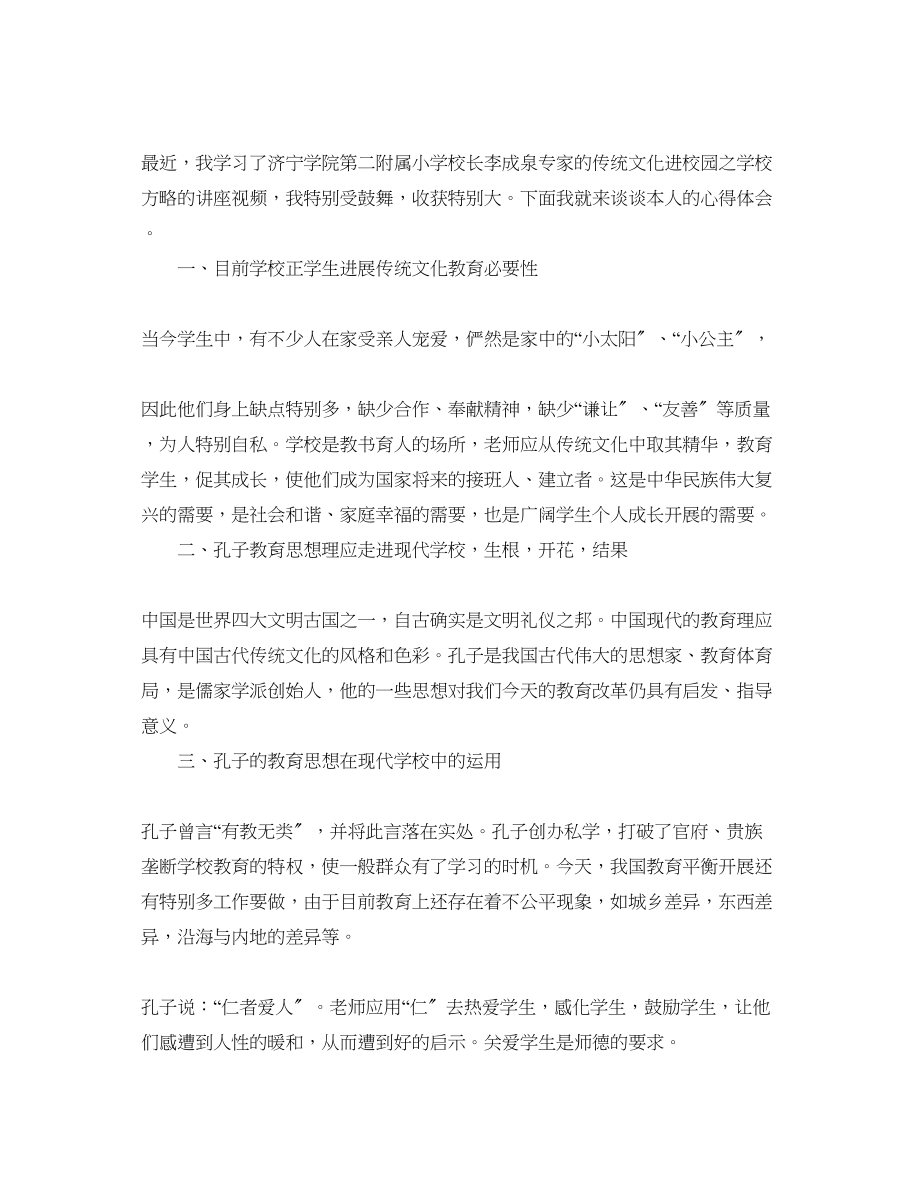 2023年中华传统文化学习心得5篇.docx_第3页