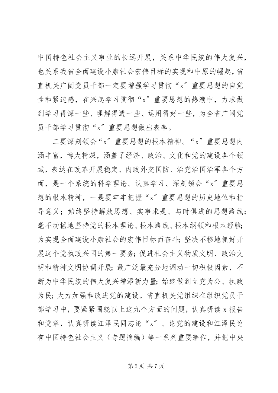 2023年机关党建思想政治工作致辞.docx_第2页