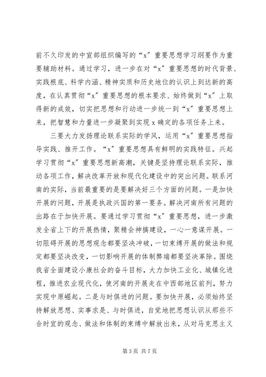 2023年机关党建思想政治工作致辞.docx_第3页