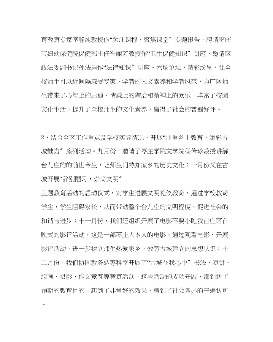 2023年教务处教科研工作总结.docx_第2页