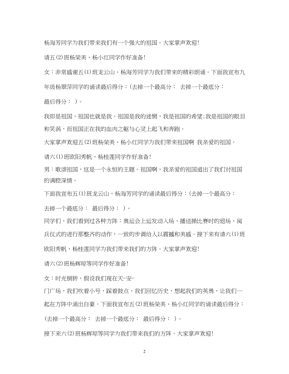 2023年经典范文七律长征诵读主持稿.docx_第2页