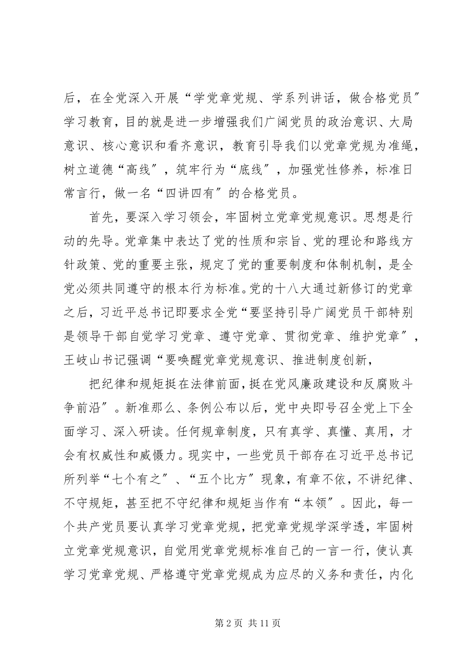 2023年“两学一做”学习教育四个专题研讨讲话材料新编.docx_第2页