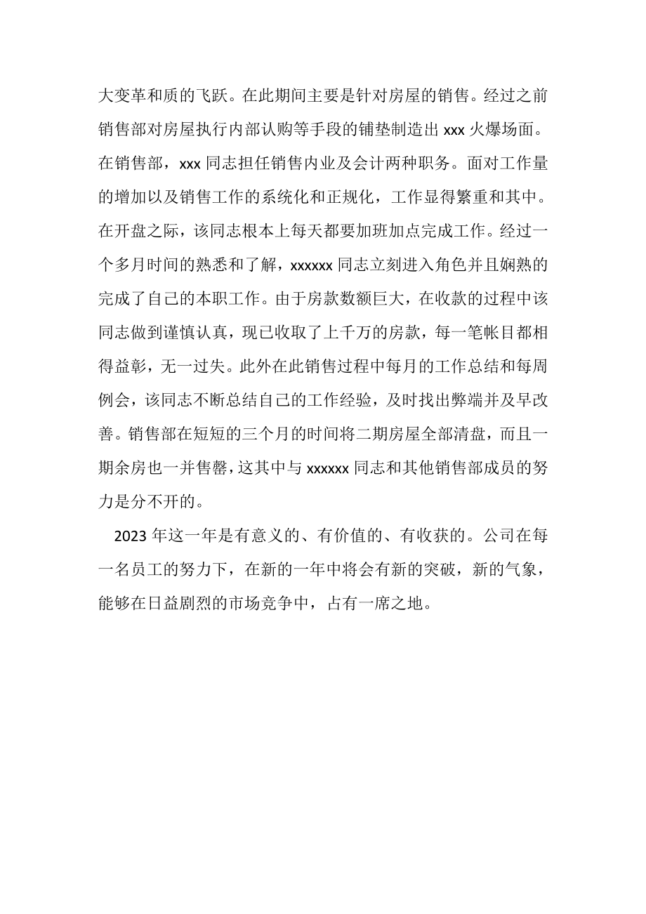 2023年销售部门普通员工工作总结.doc_第2页