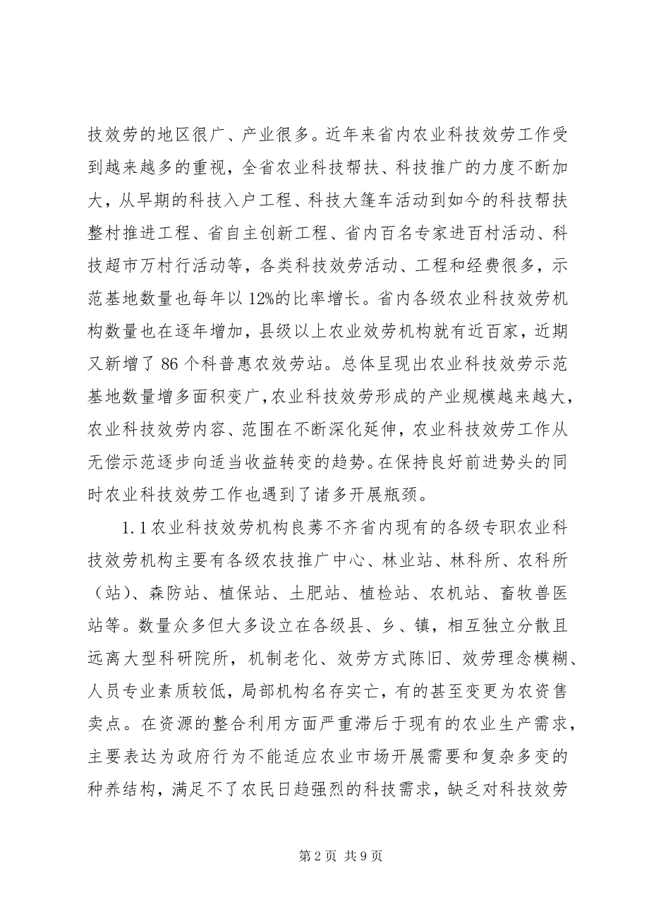 2023年小议农业科技服务现况.docx_第2页