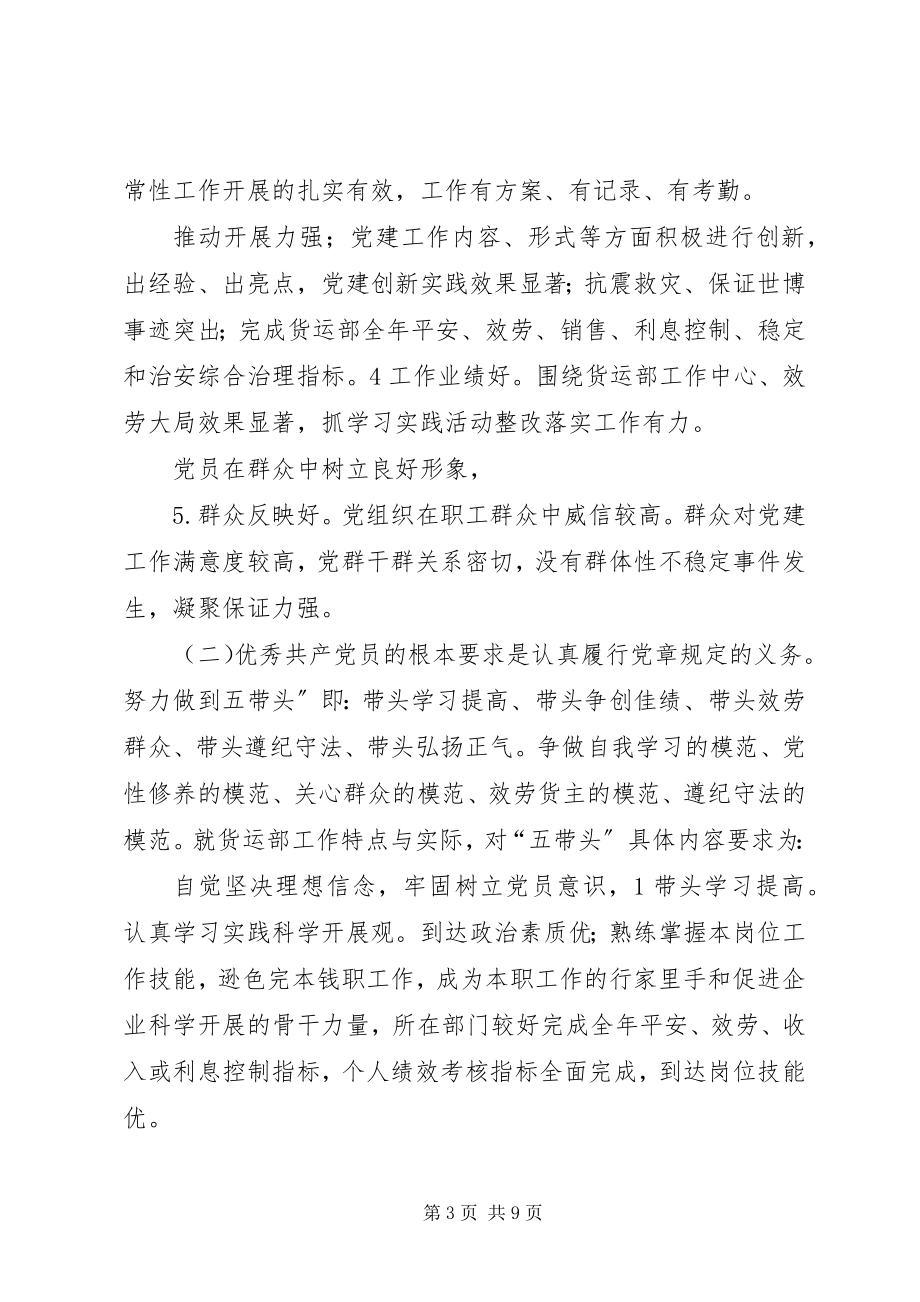 2023年航空公司创优活动计划.docx_第3页