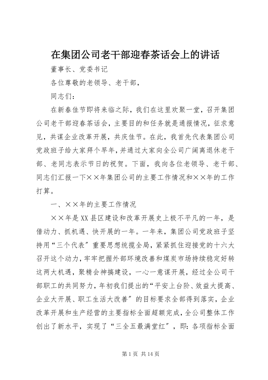 2023年在集团公司老干部迎春茶话会上的致辞.docx_第1页