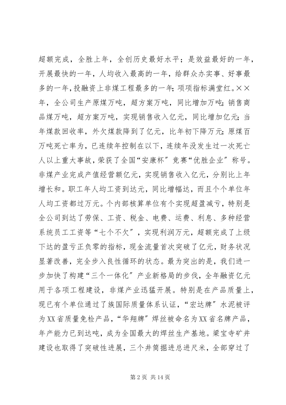 2023年在集团公司老干部迎春茶话会上的致辞.docx_第2页