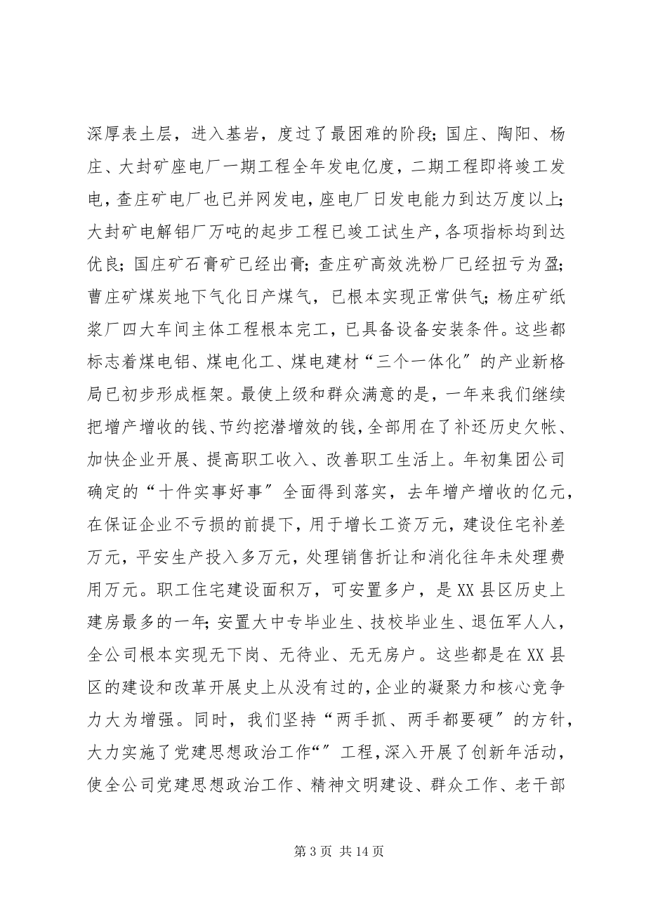 2023年在集团公司老干部迎春茶话会上的致辞.docx_第3页