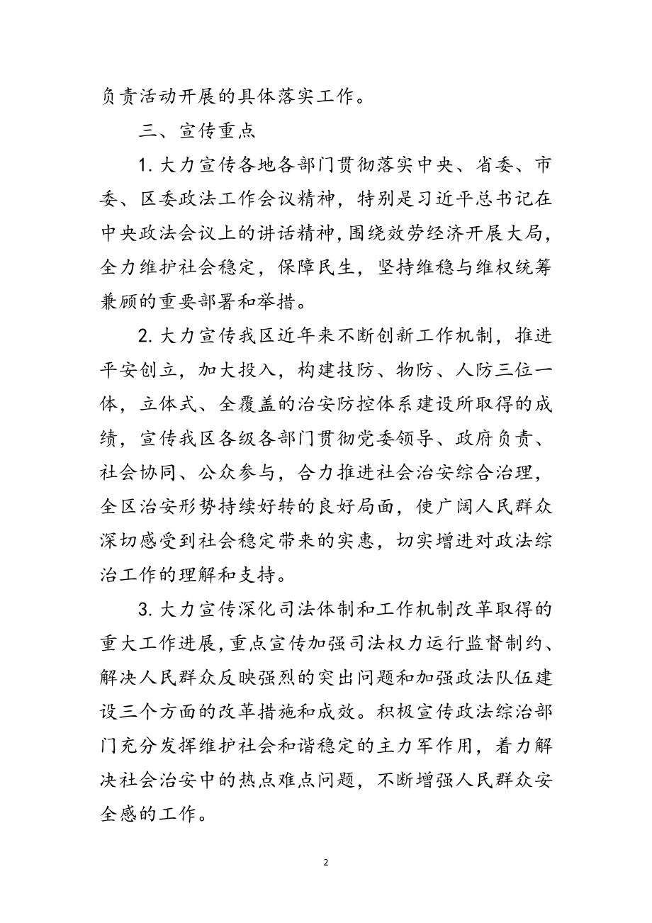 2023年商城综治宣传月活动方案范文.doc_第2页