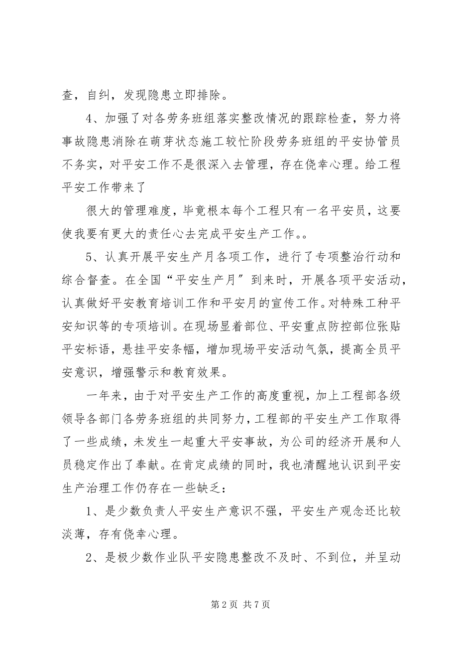 2023年建筑安全终总结.docx_第2页