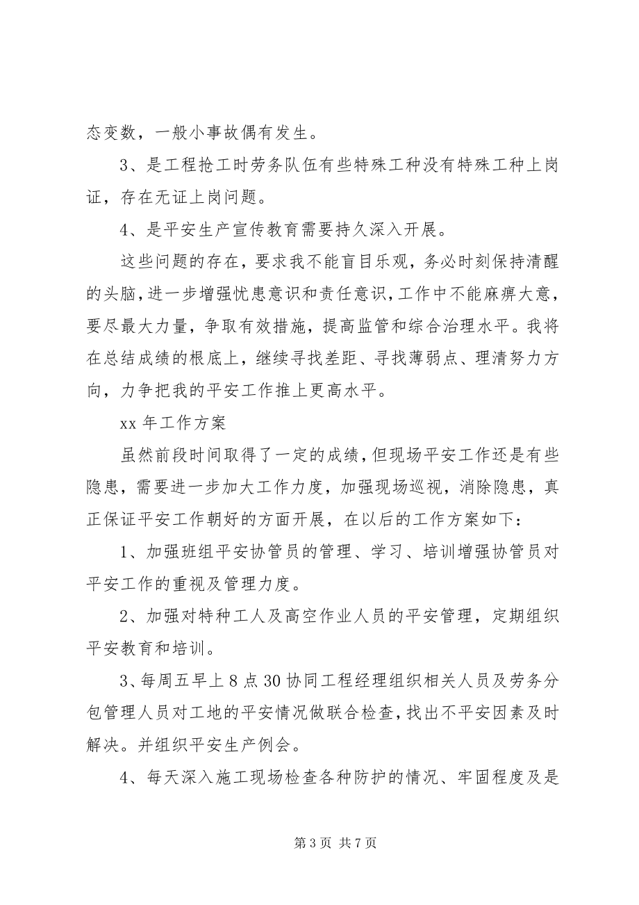 2023年建筑安全终总结.docx_第3页