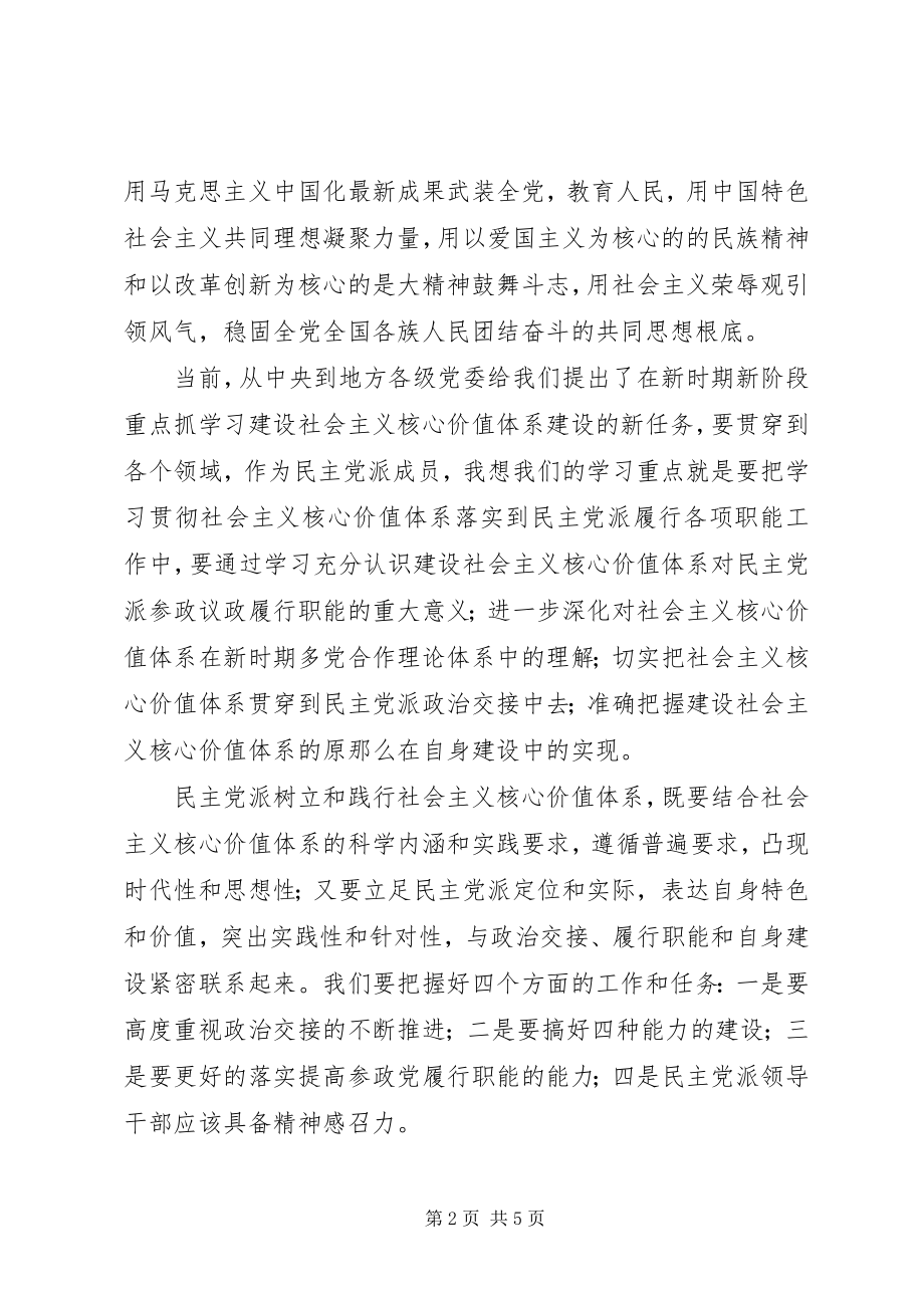 2023年浅谈学习社会主义核心价值体系体会.docx_第2页