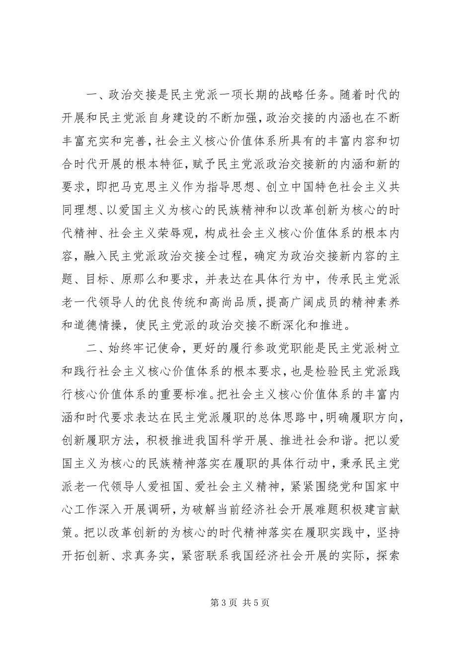 2023年浅谈学习社会主义核心价值体系体会.docx_第3页