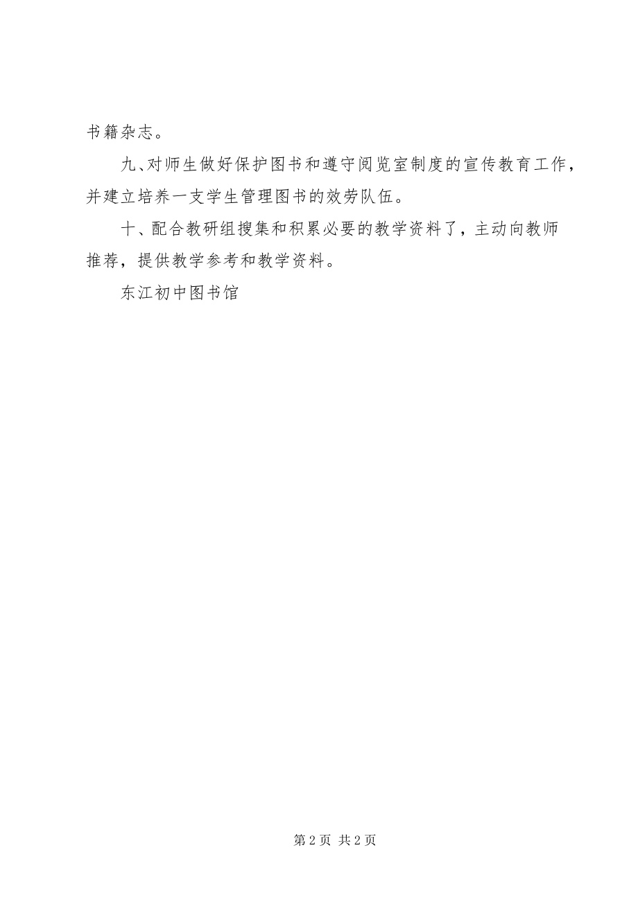 2023年图书角管理员职责.docx_第2页