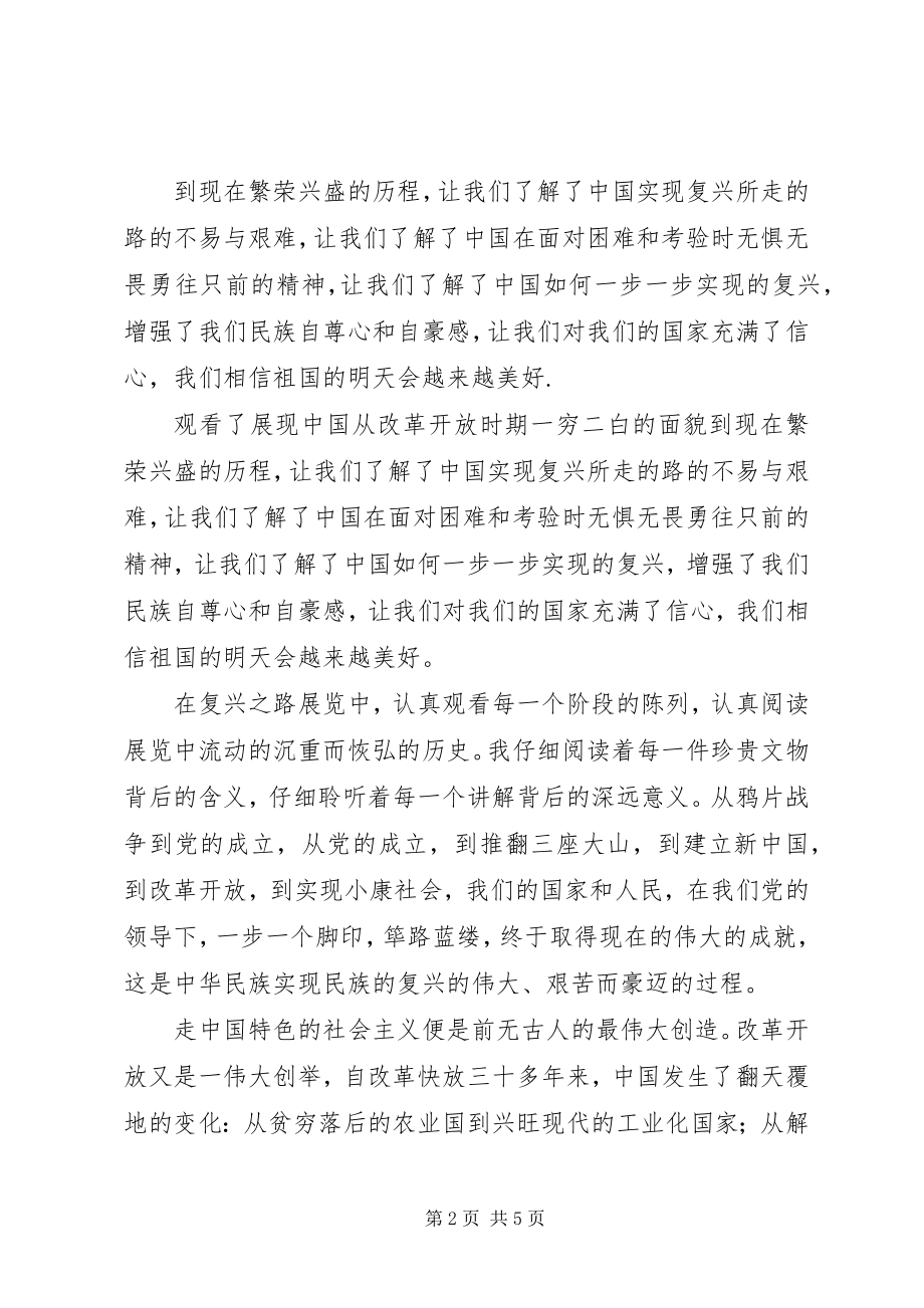 2023年国家博物馆心得体会参观国家博物馆心得体会.docx_第2页