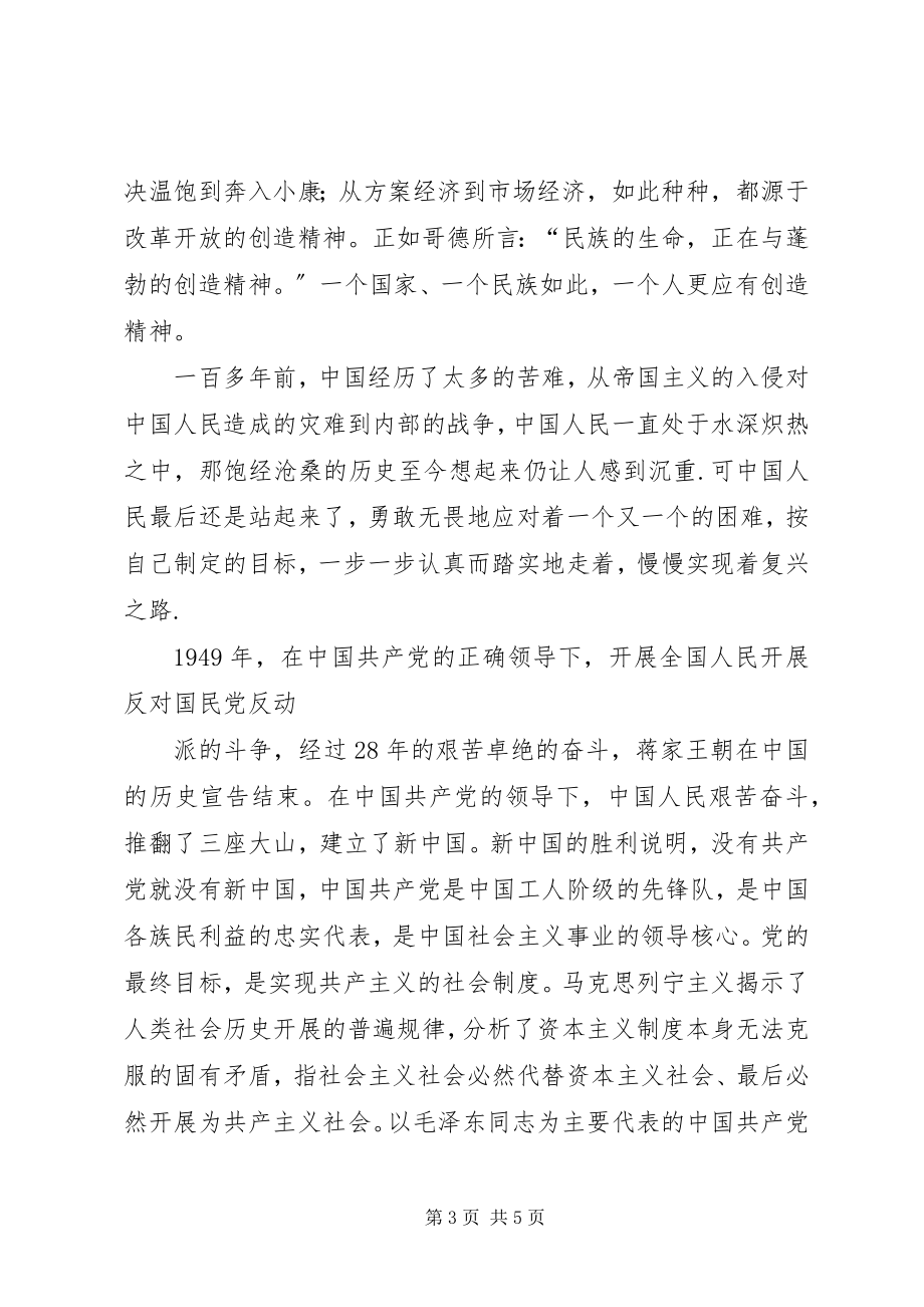 2023年国家博物馆心得体会参观国家博物馆心得体会.docx_第3页