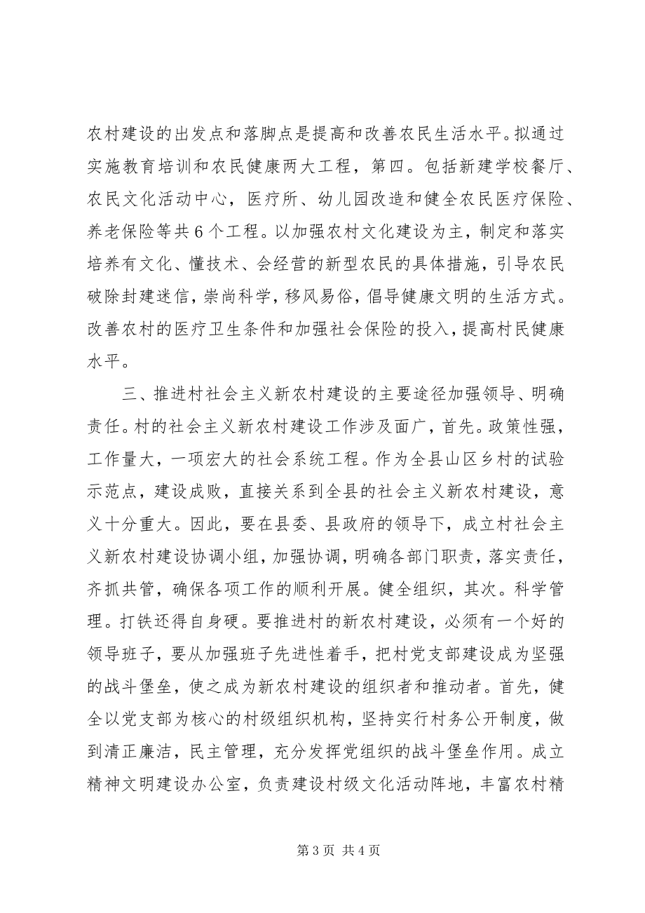 2023年发改委教育提升经验交流材料.docx_第3页