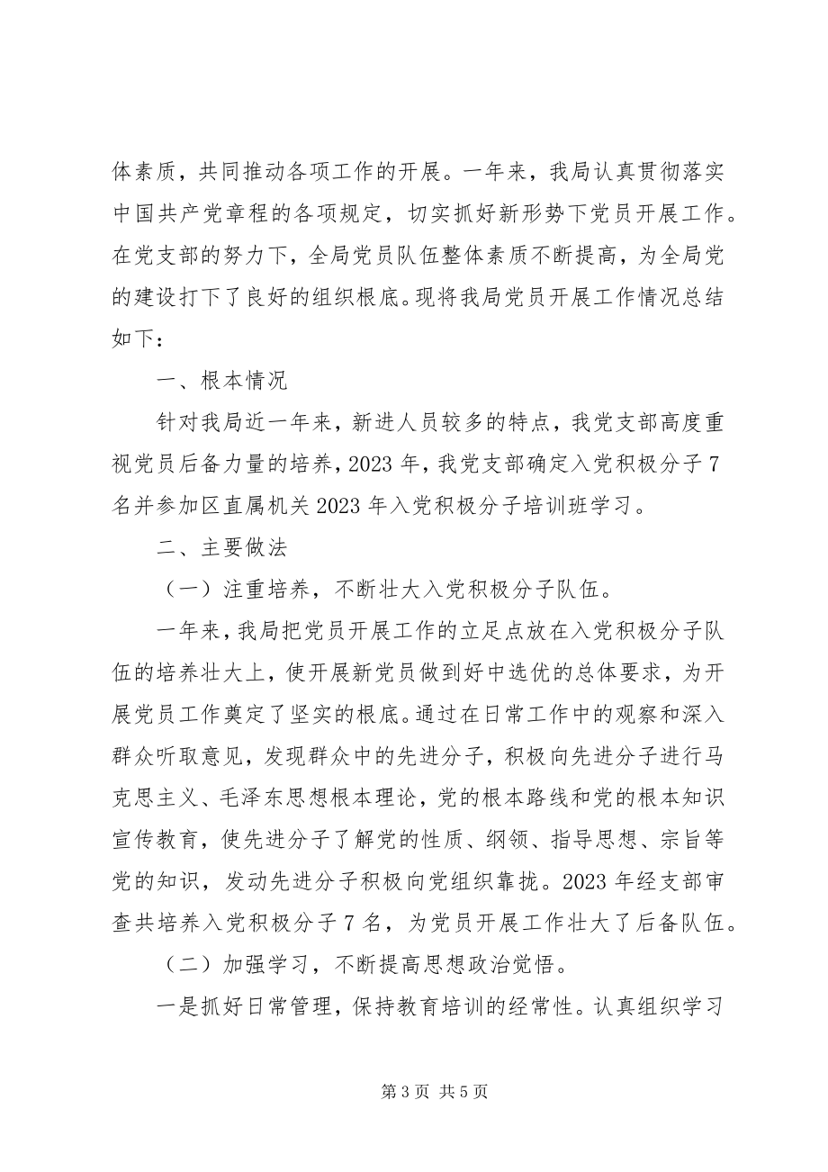 2023年统计局党员工作总结与工作思路.docx_第3页