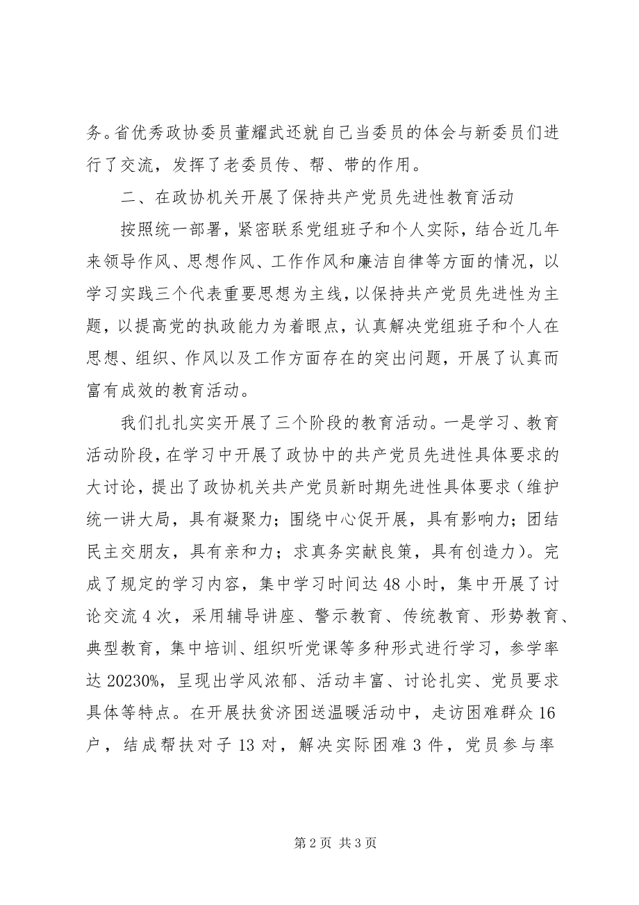 2023年政协工作计划3.docx_第2页