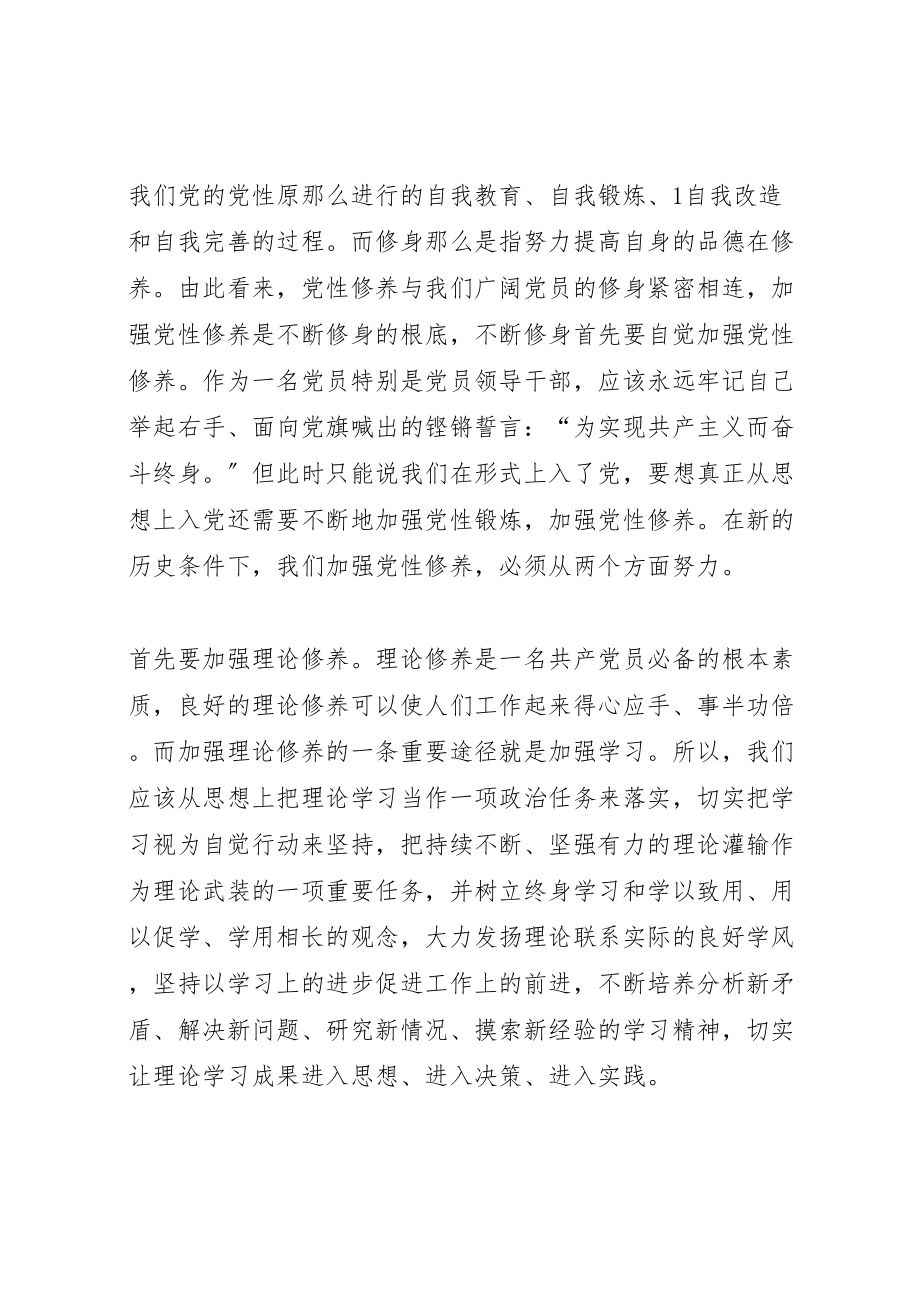 2023年学习党章三严三实致辞党委书记总结本站推荐.doc_第2页