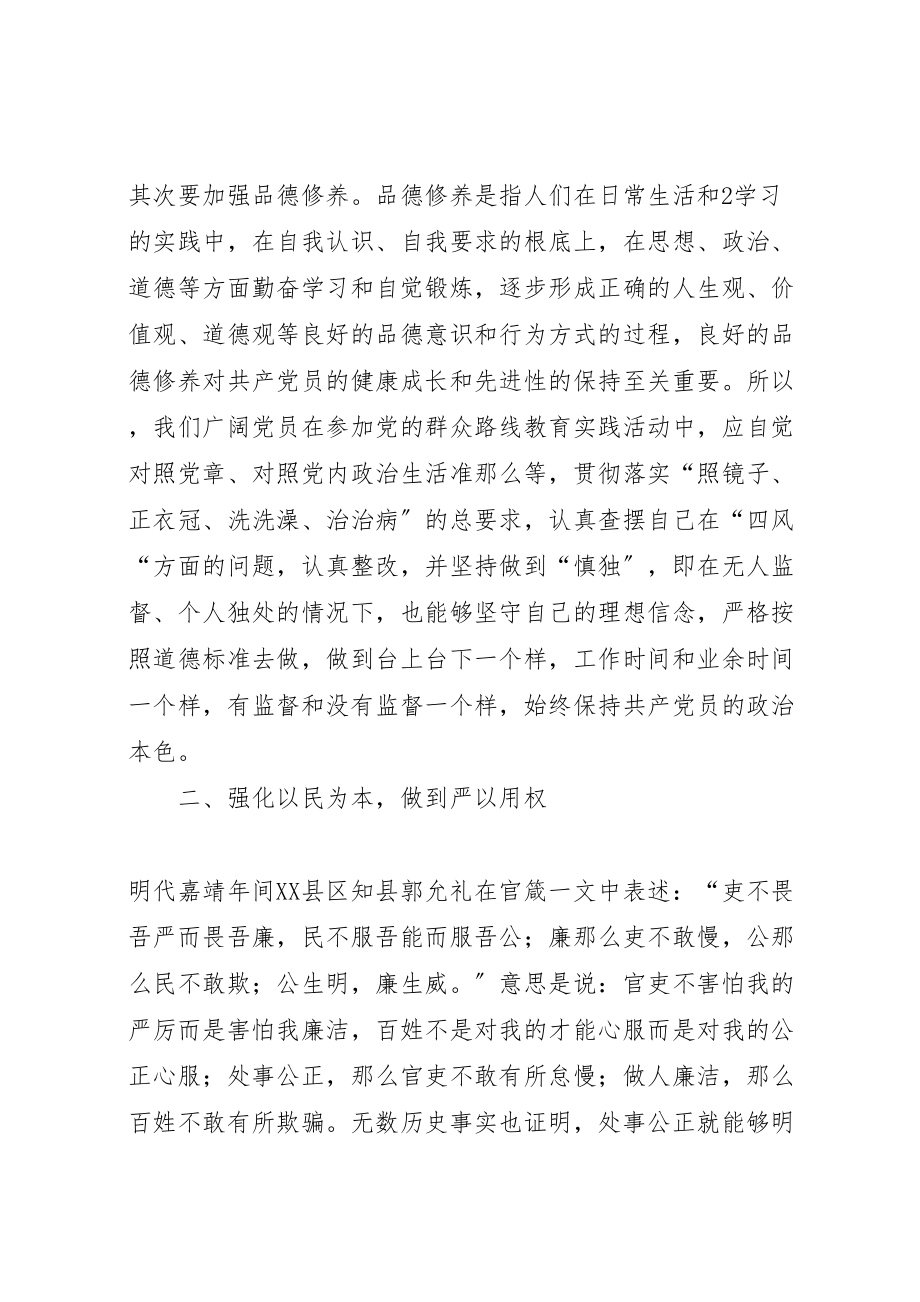 2023年学习党章三严三实致辞党委书记总结本站推荐.doc_第3页