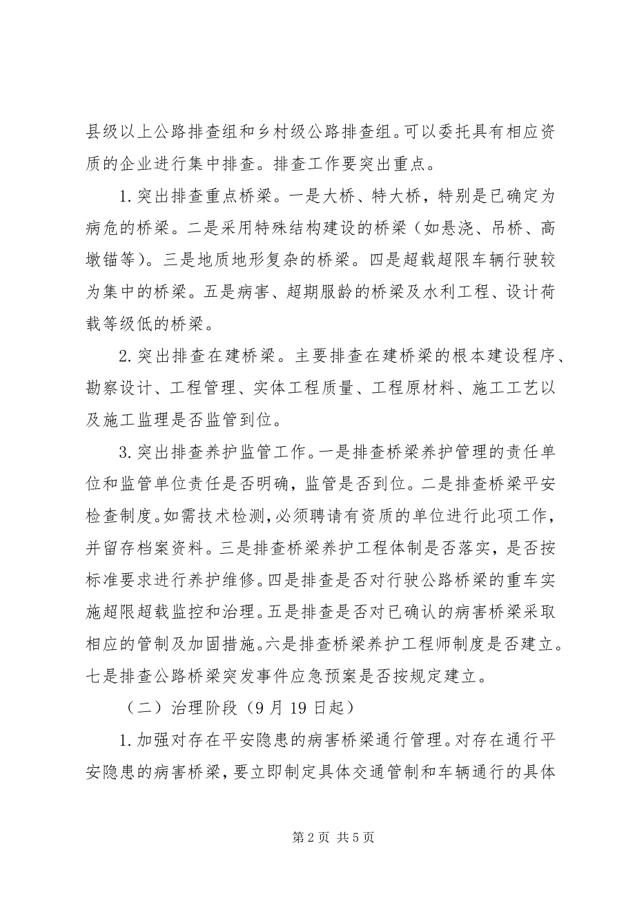 2023年落实公路桥梁安全工作办法.docx_第2页