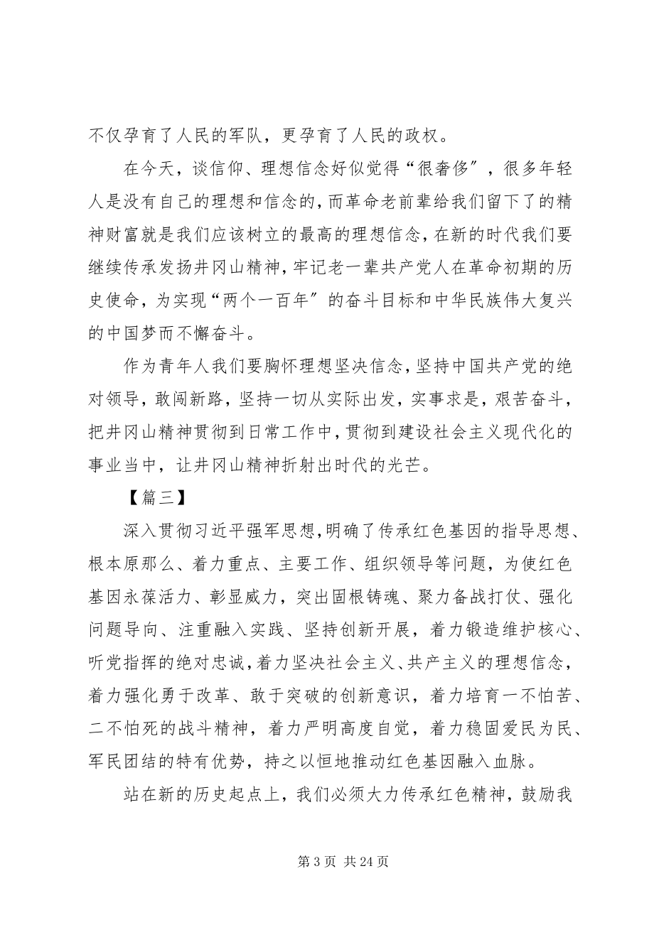 2023年学习井冈山精神心得体会15篇.docx_第3页