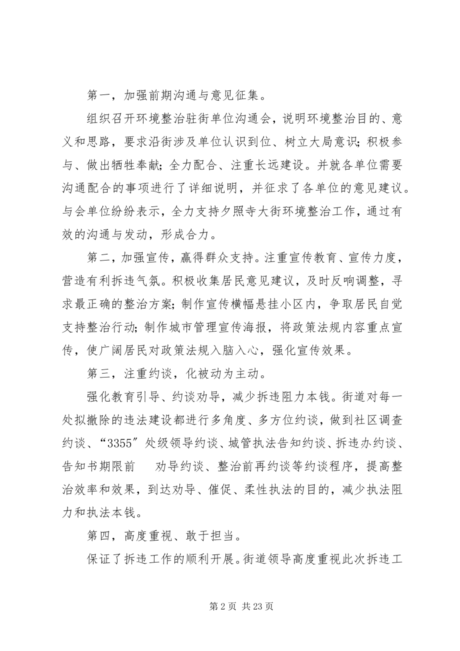 2023年心有“六个一”与民一家亲城市管理六大经验.docx_第2页