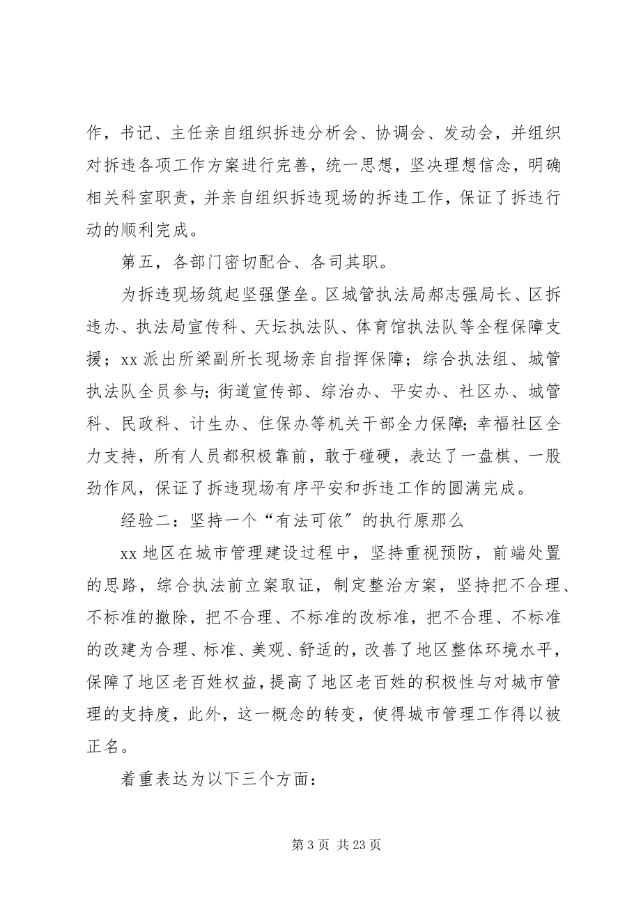 2023年心有“六个一”与民一家亲城市管理六大经验.docx_第3页