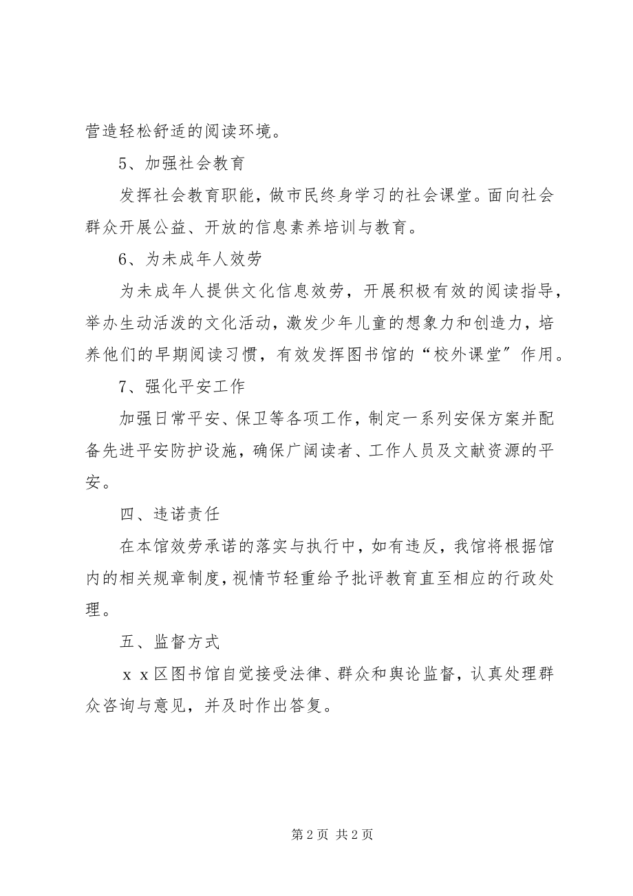 2023年图书馆免费服务承诺书2.docx_第2页