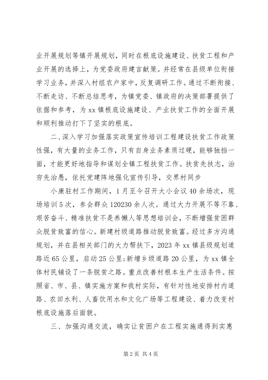 2023年脱贫攻坚个人事迹.docx_第2页