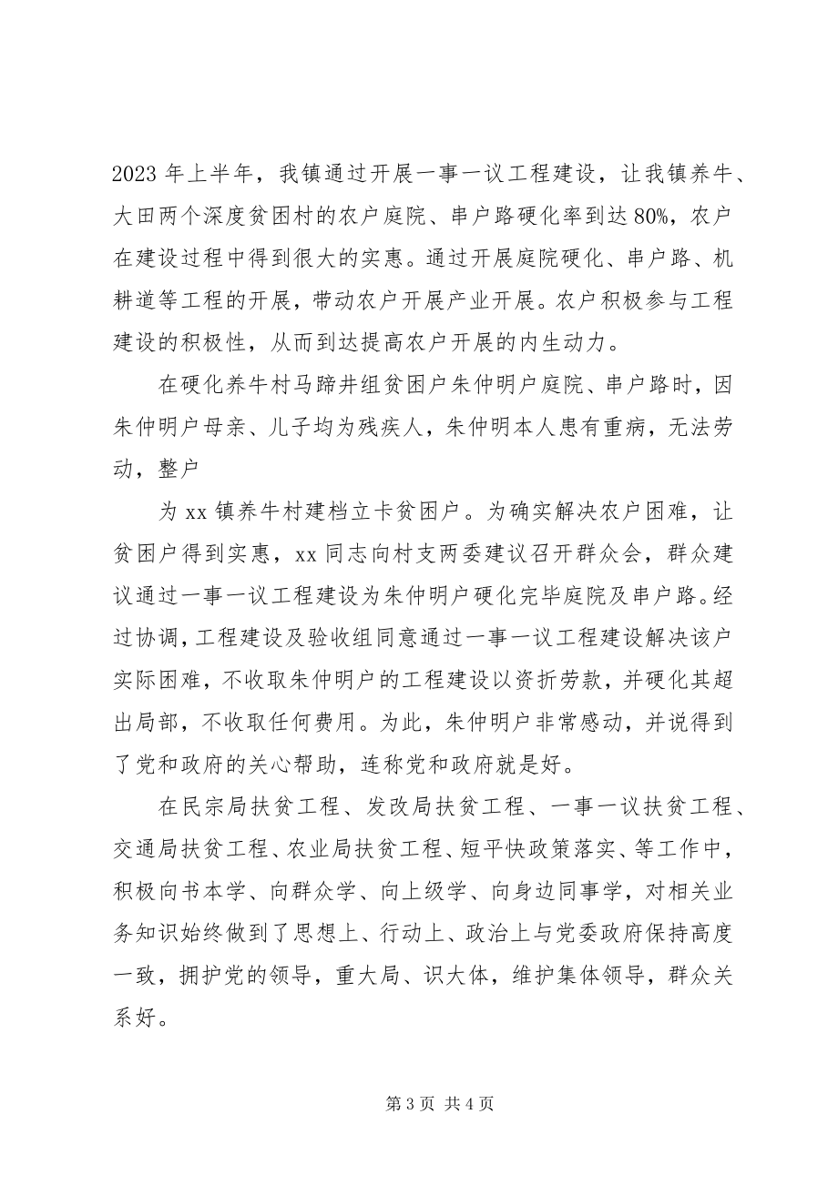 2023年脱贫攻坚个人事迹.docx_第3页