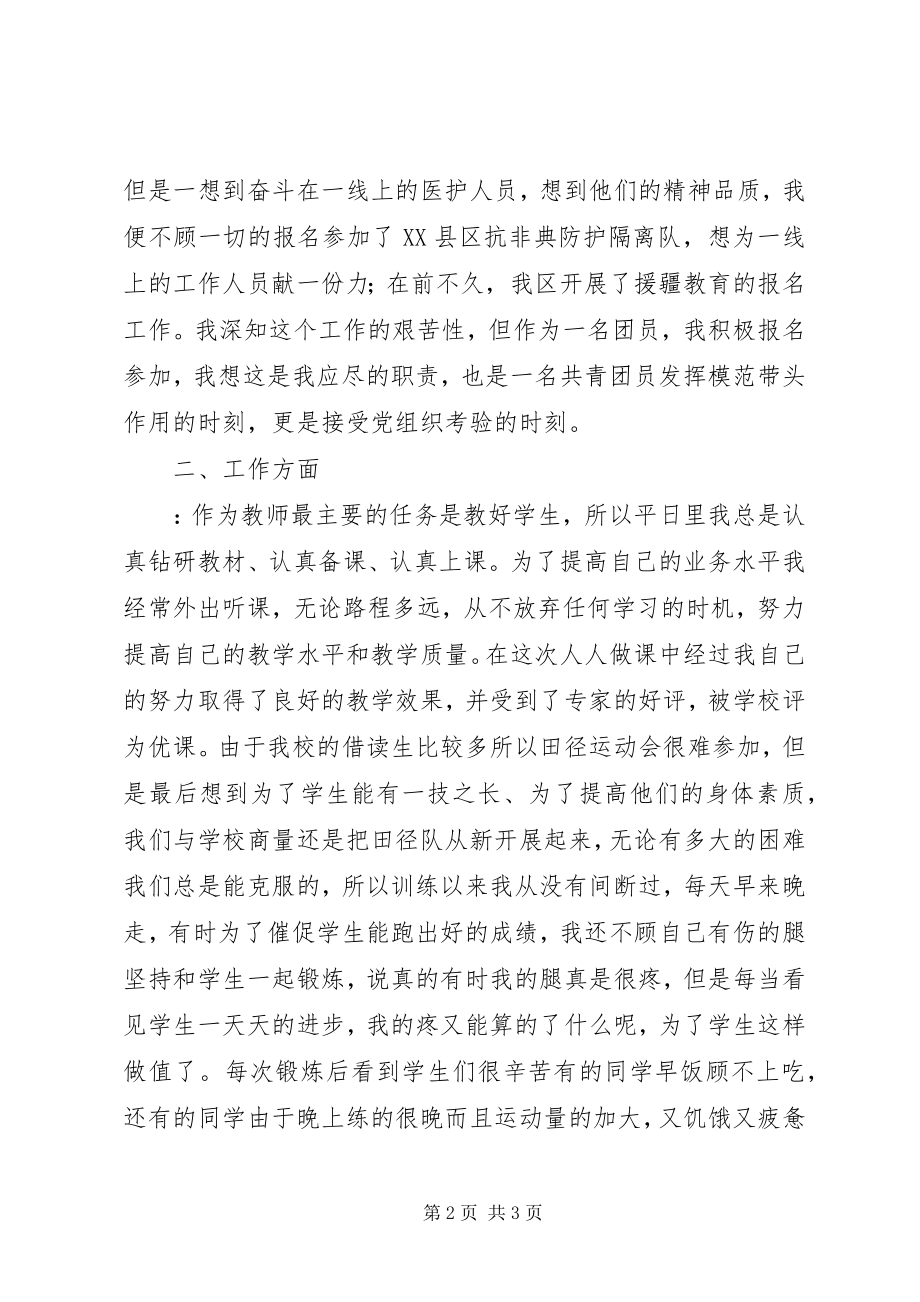 2023年XX个人年终总结新编.docx_第2页