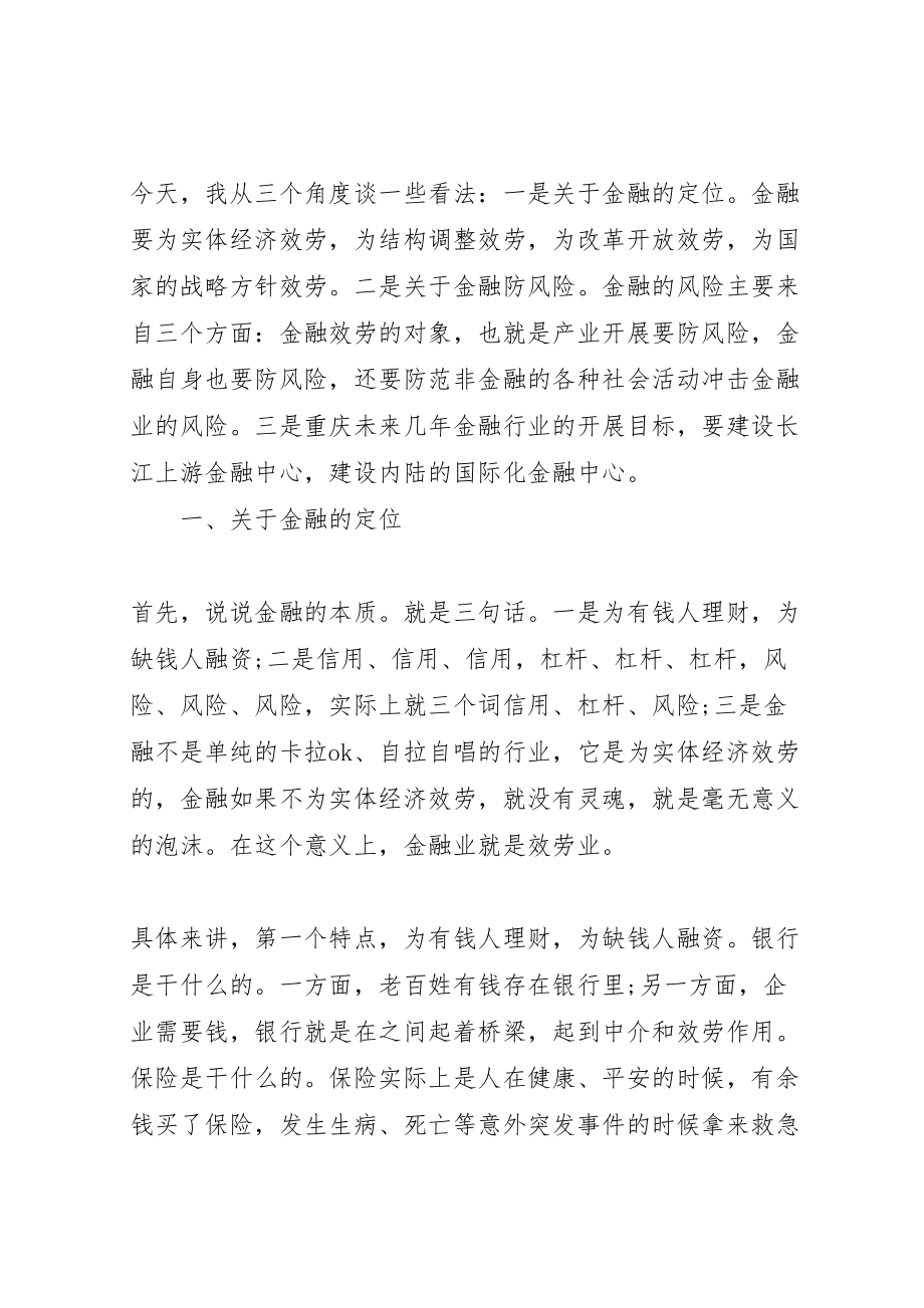 2023年在金融会议上的致辞.doc_第2页