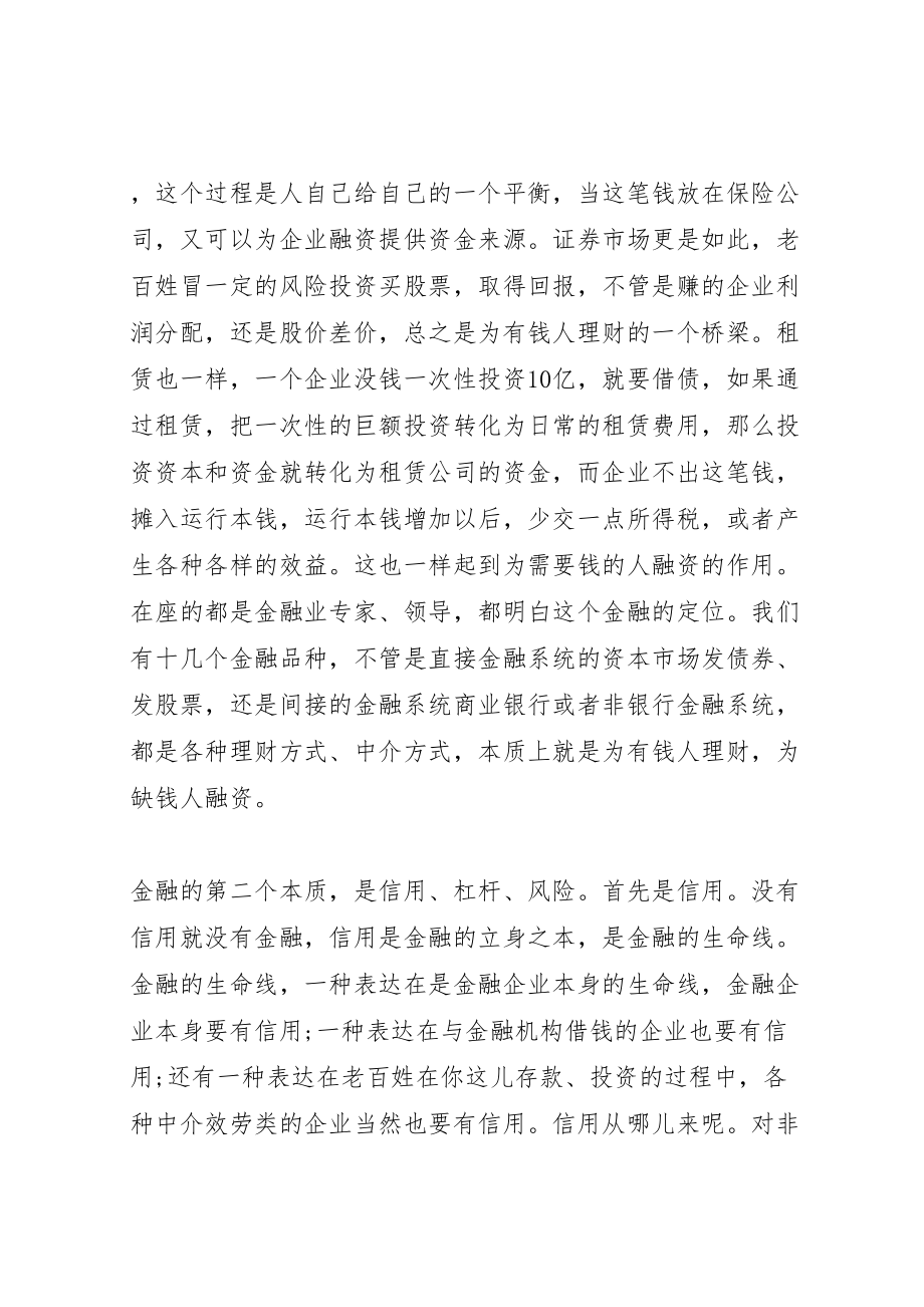 2023年在金融会议上的致辞.doc_第3页