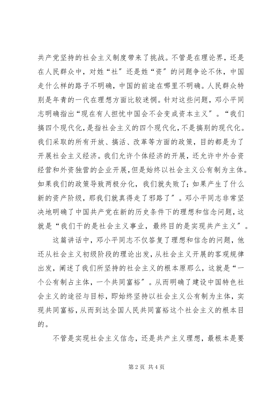 2023年学习《一靠理想二靠纪律才能团结起来》的体会心得体会.docx_第2页