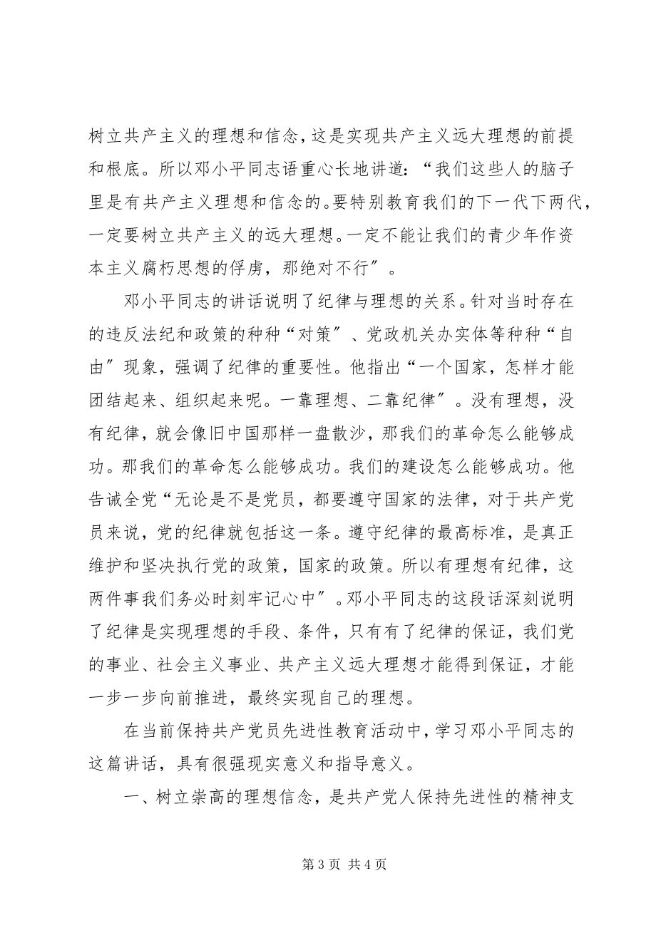 2023年学习《一靠理想二靠纪律才能团结起来》的体会心得体会.docx_第3页