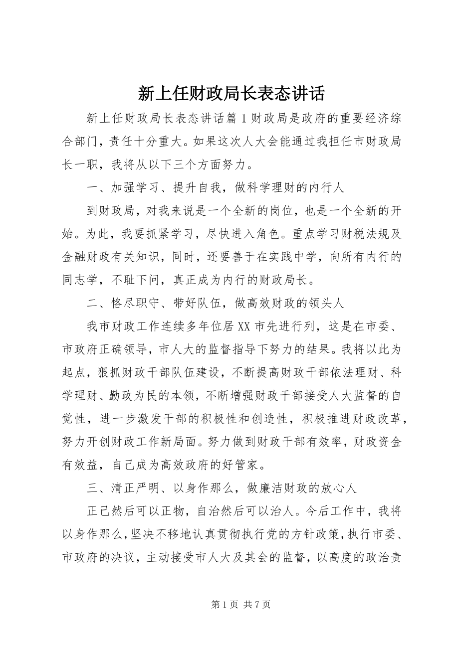 2023年新上任财政局长表态致辞.docx_第1页