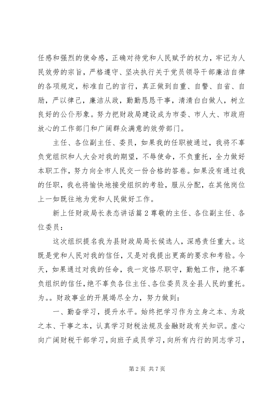 2023年新上任财政局长表态致辞.docx_第2页