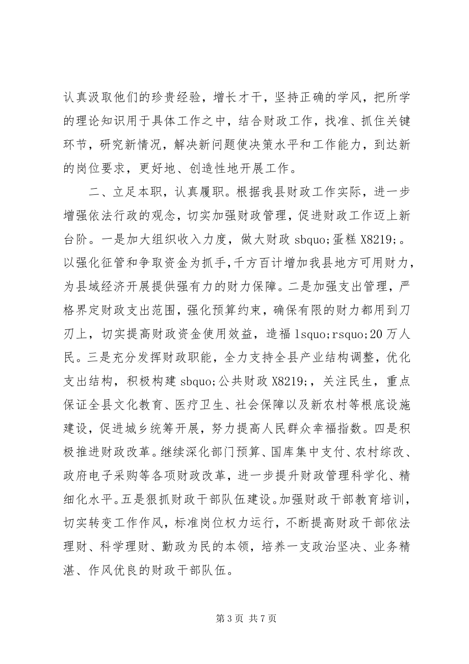 2023年新上任财政局长表态致辞.docx_第3页