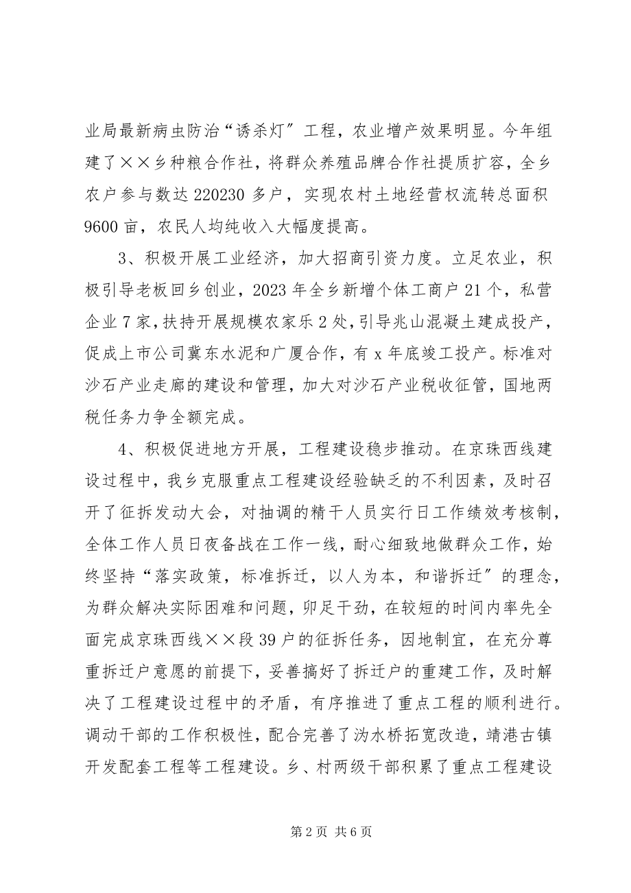 2023年乡镇工作总结及工作规划.docx_第2页