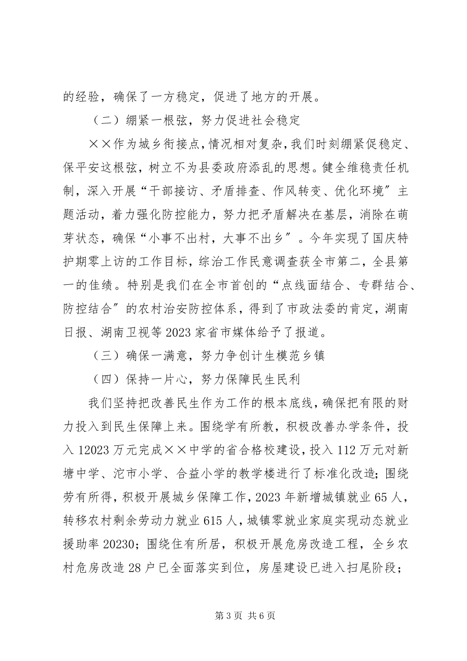 2023年乡镇工作总结及工作规划.docx_第3页