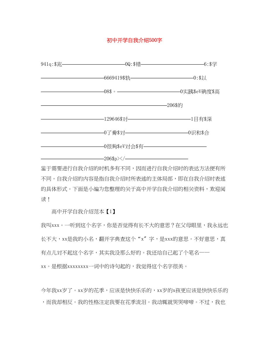 2023年初中开学自我介绍500字.docx_第1页