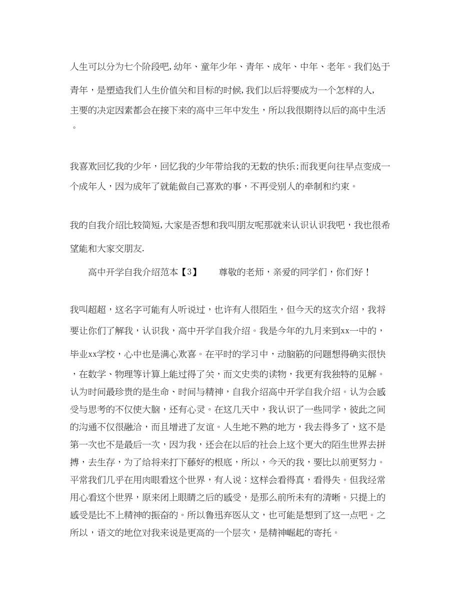 2023年初中开学自我介绍500字.docx_第3页