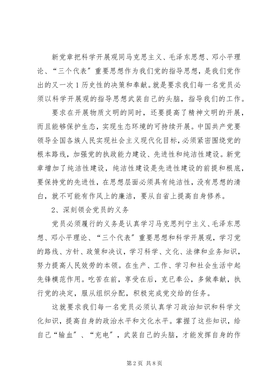 2023年学党章学条例学准则心得体会.docx_第2页