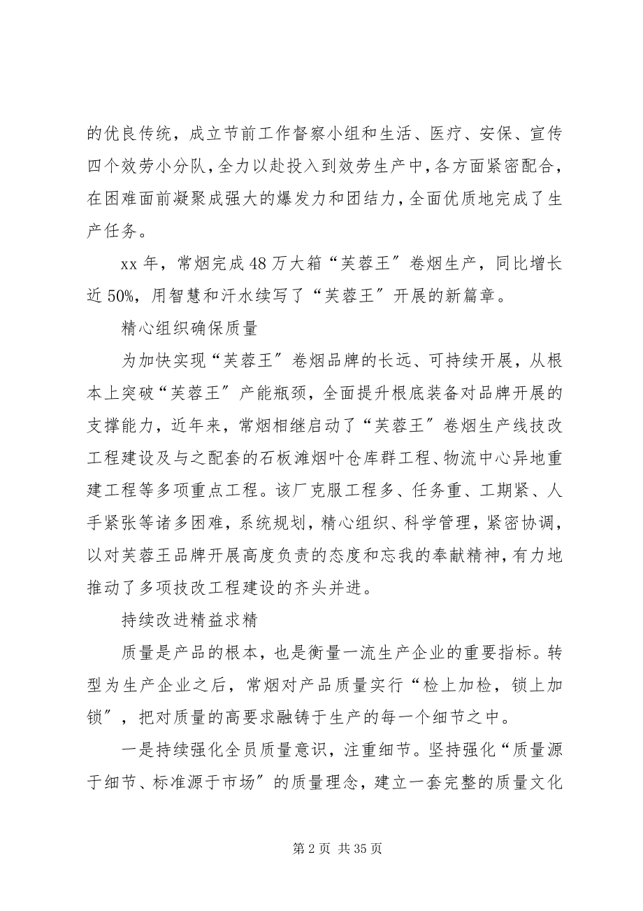 2023年全力打造一流卷烟生产企业.docx_第2页