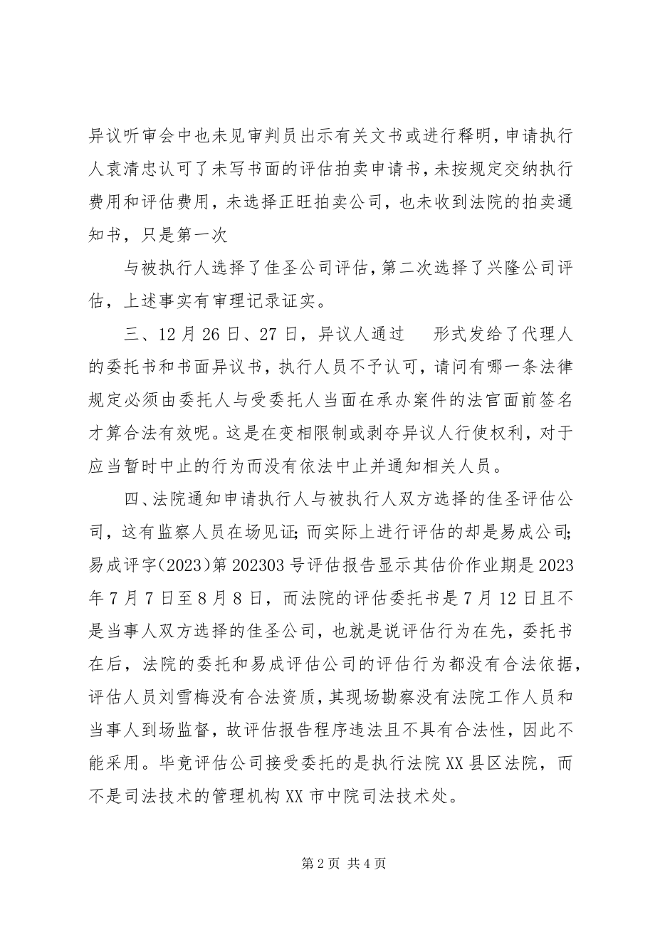 2023年执行裁定复议申请书.docx_第2页