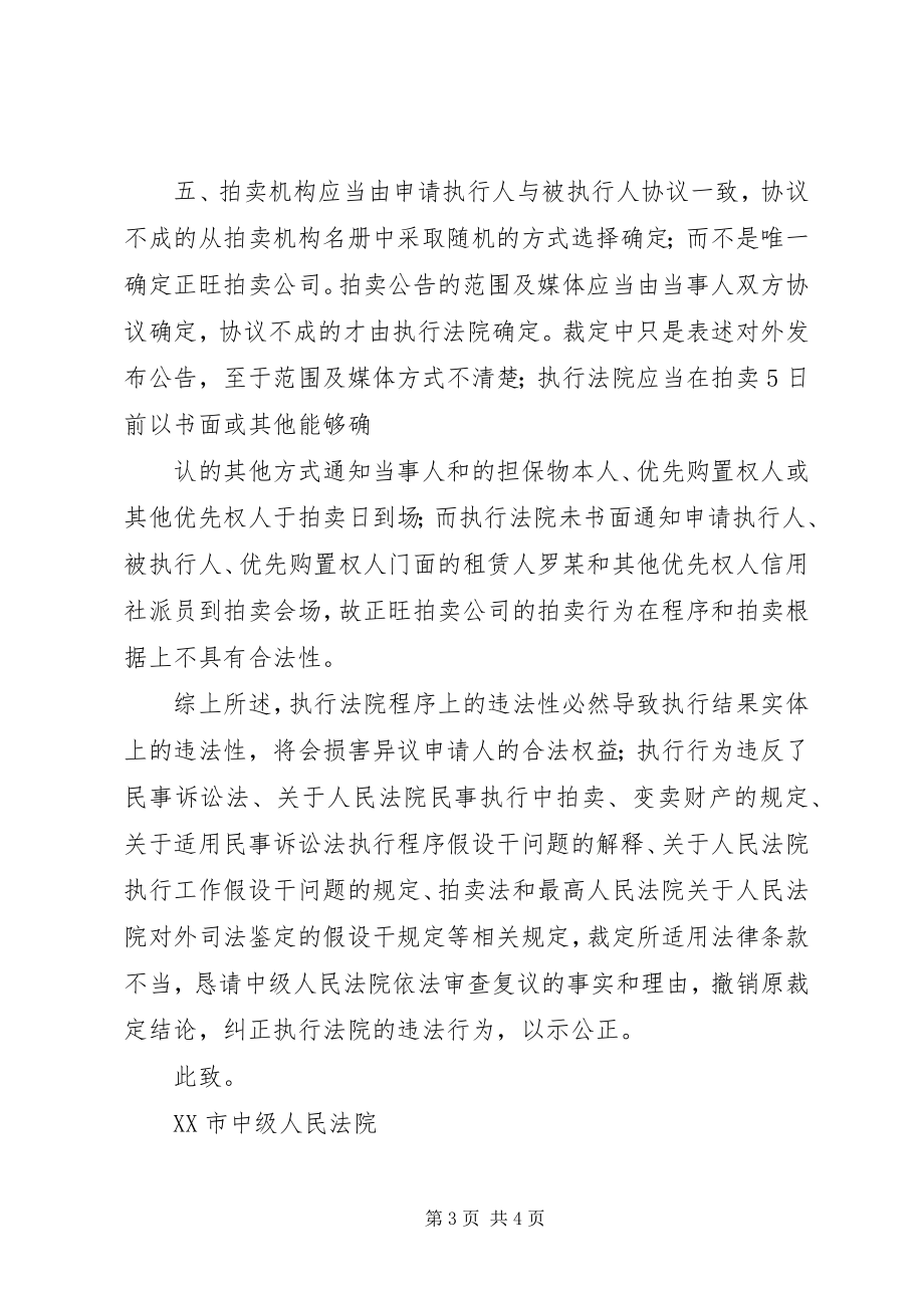 2023年执行裁定复议申请书.docx_第3页