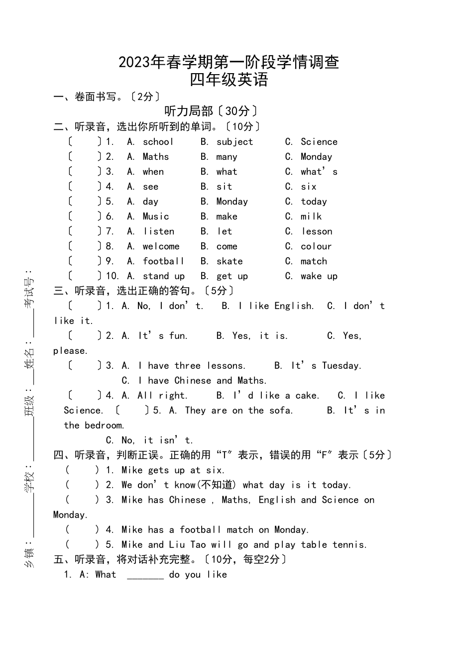 2023年苏教版四年级英语下册第一阶段月考测试卷2.docx_第1页