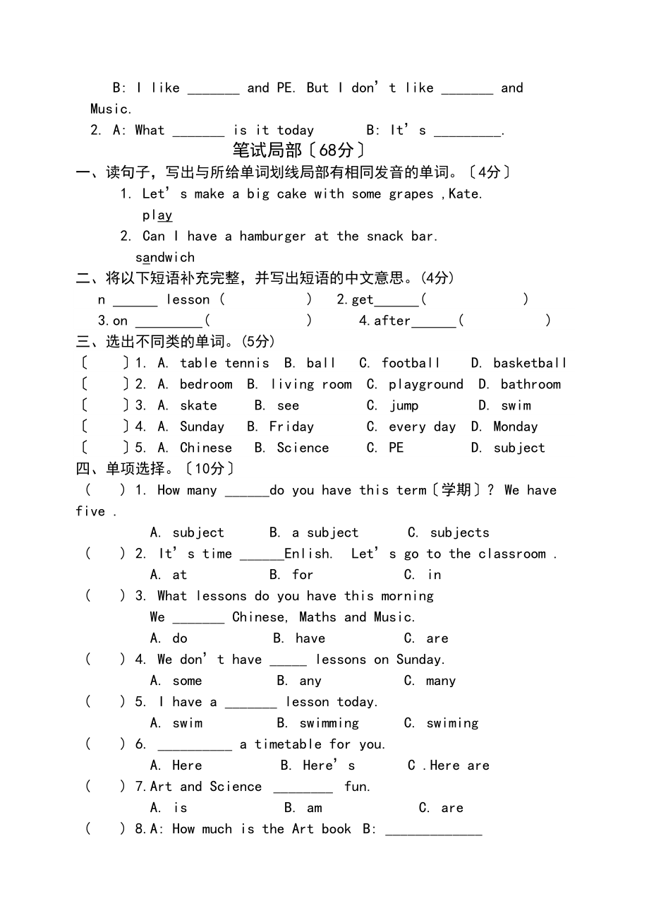 2023年苏教版四年级英语下册第一阶段月考测试卷2.docx_第2页